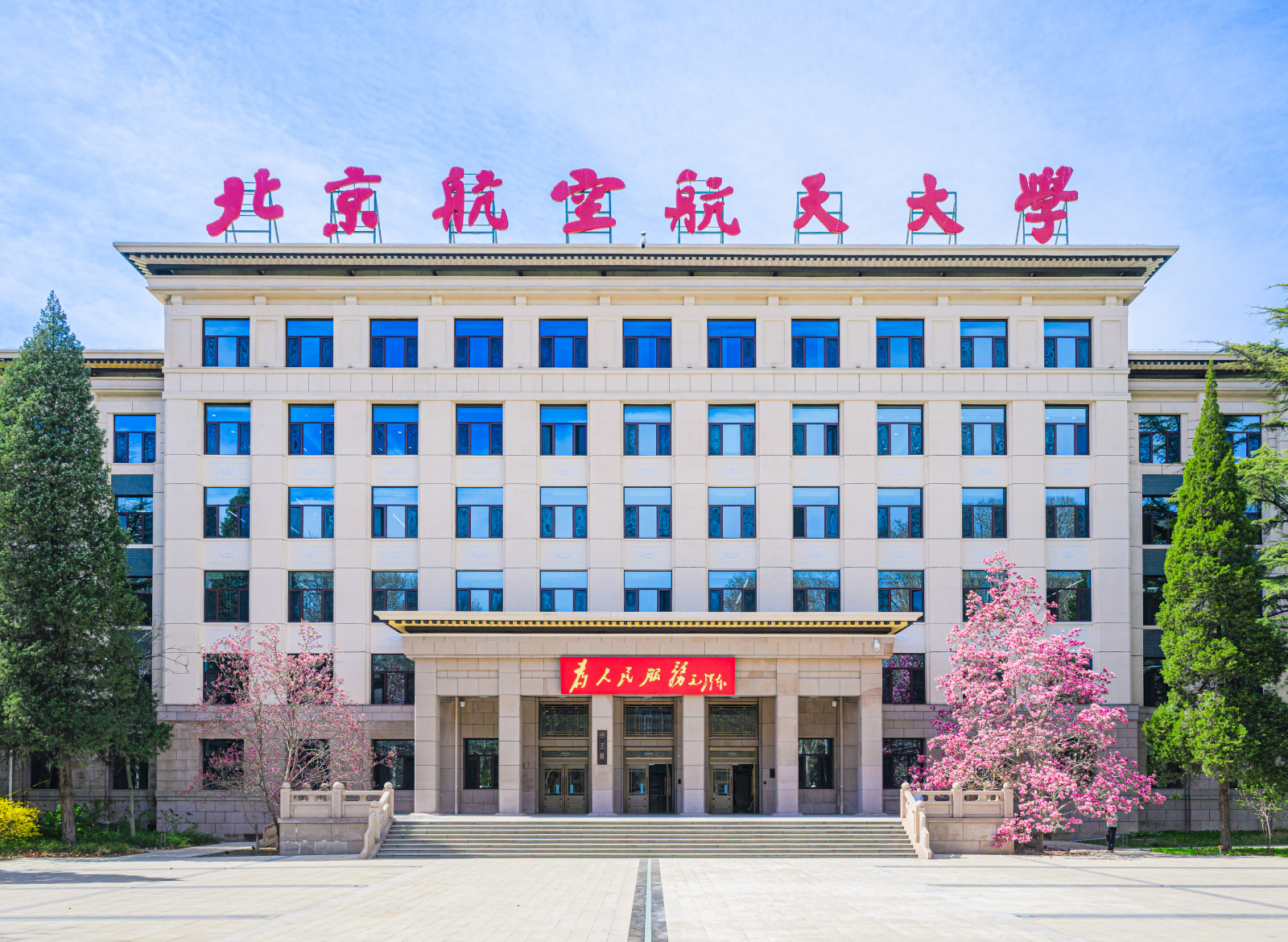 北京航空航天大學圖片