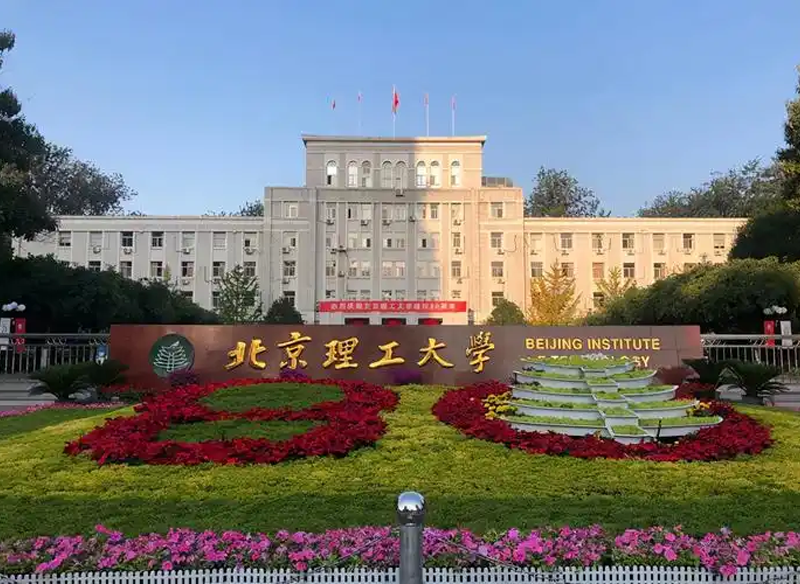 北京理工大學案例圖片