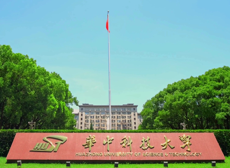 華中科技大學案例圖片