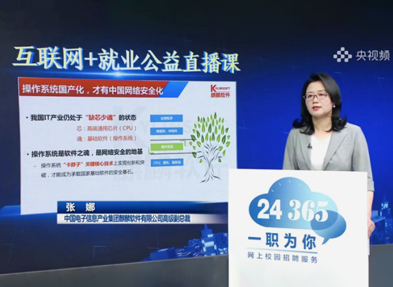 教育部24365就業公益直播課圖片